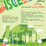 یازدهمین سمینار شیمی و محیط زیست انجمن شیمی ایران